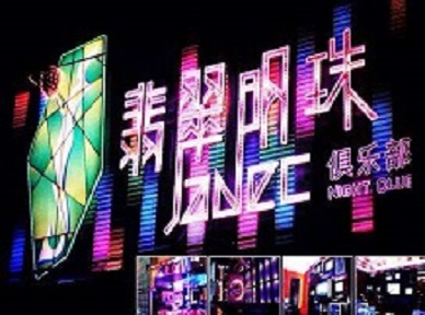 西盟哪里荤的KTV男模女漂亮多-翡翠明珠KTV好玩会所体验