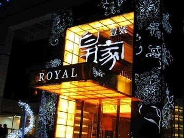 西盟高档KTV妹子质量哪家好-皇家壹号KTV高档娱乐体验