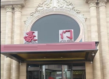 西盟哪个KTV少爷最好玩-豪门国际KTV消费少爷服务点评